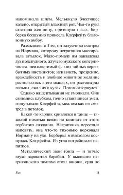 Купить книгу Гэм (мягкая обложка) в 